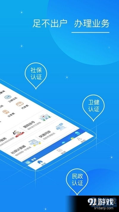 看看衛健APP V0.12.0 便捷的健康管理助手，91手游網為您提供安全下載